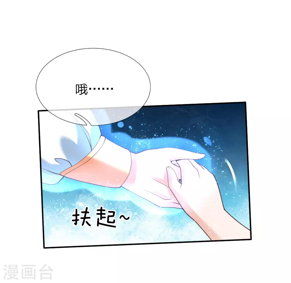 第43话 伪装怕怕，演技巅峰 第21页