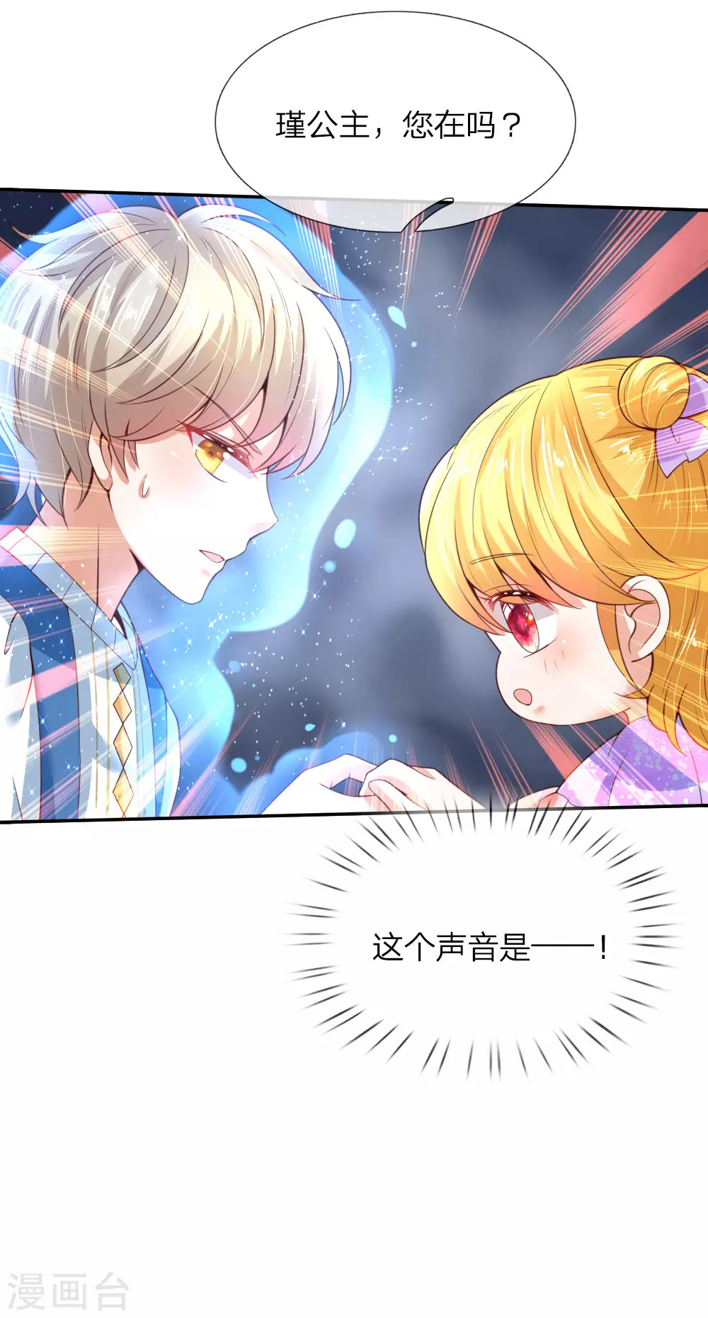 第43话 伪装怕怕，演技巅峰 第22页