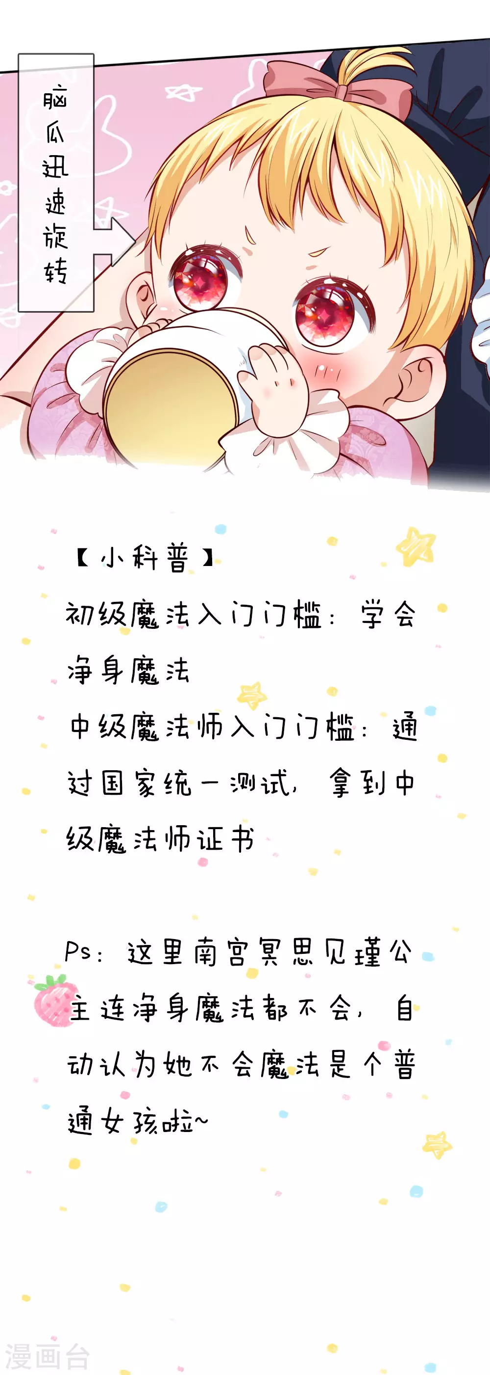 第43话 伪装怕怕，演技巅峰 第24页
