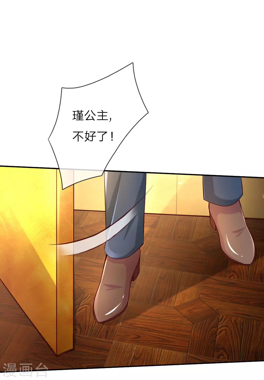 第48话 瑾公主的父母来了！ 第1页