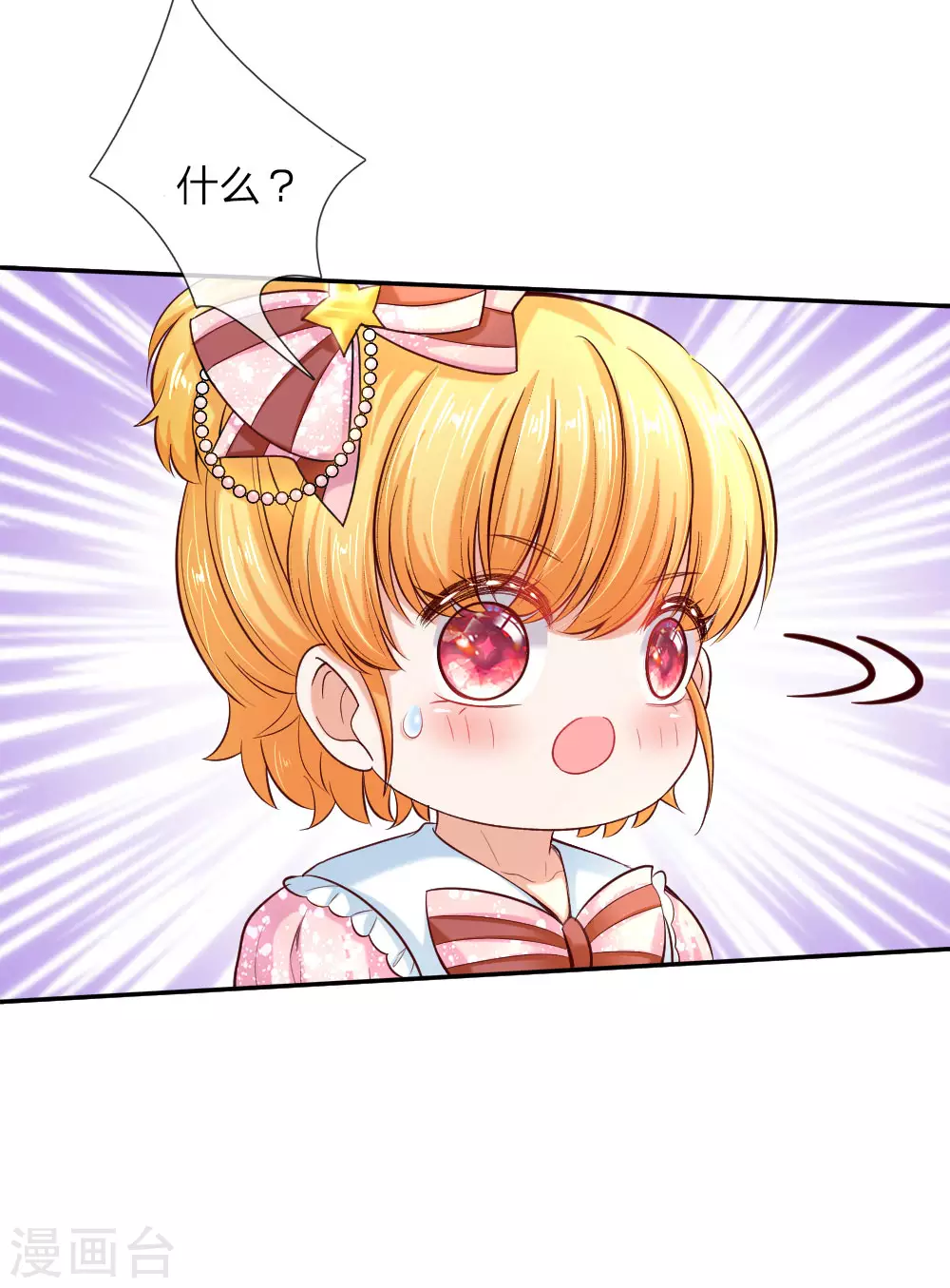 第48话 瑾公主的父母来了！ 第3页