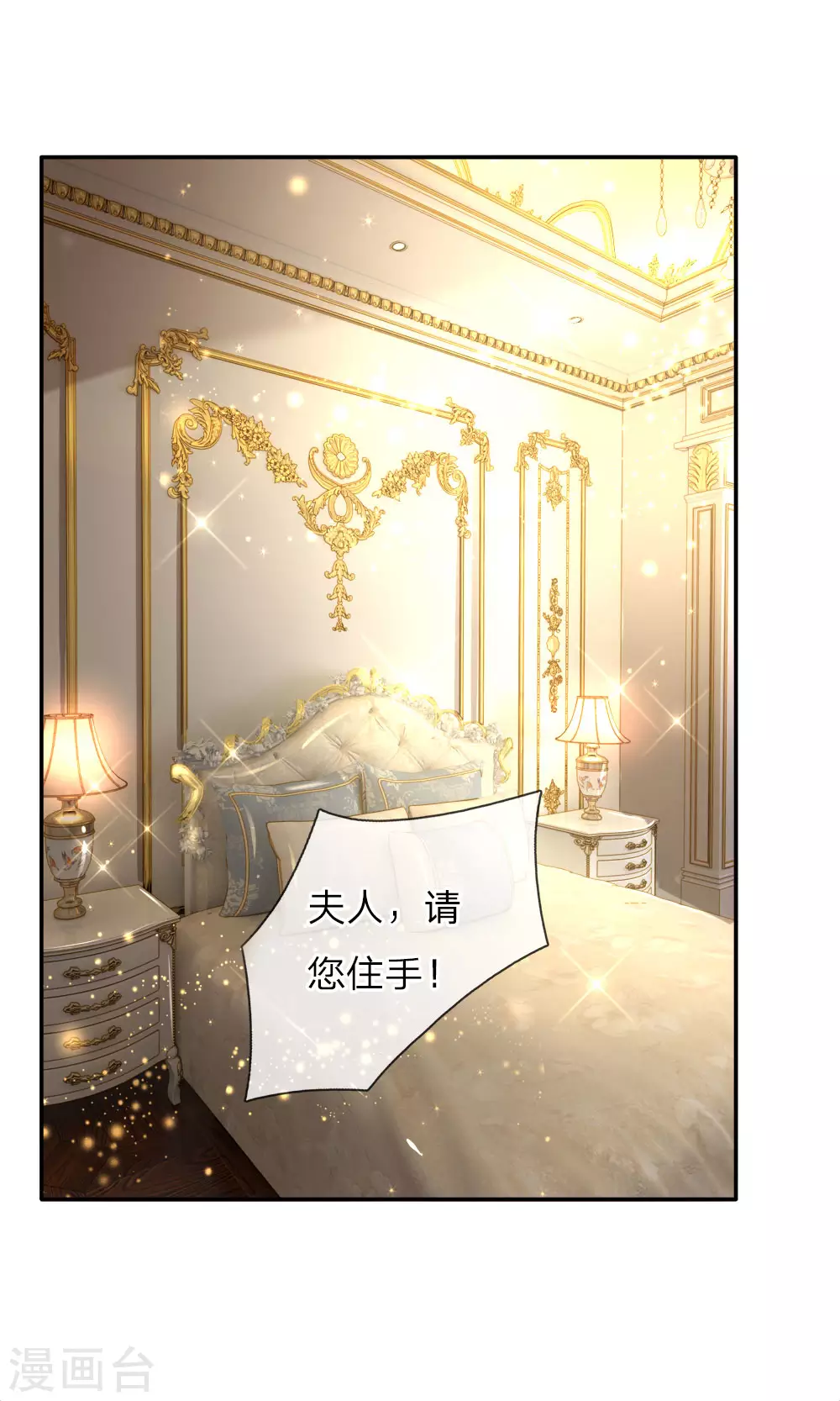 第48话 瑾公主的父母来了！ 第5页