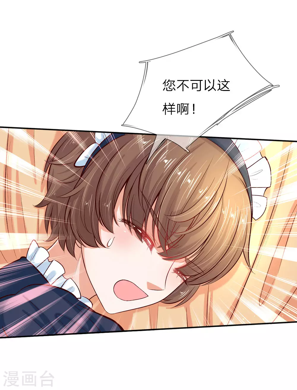 第48话 瑾公主的父母来了！ 第6页