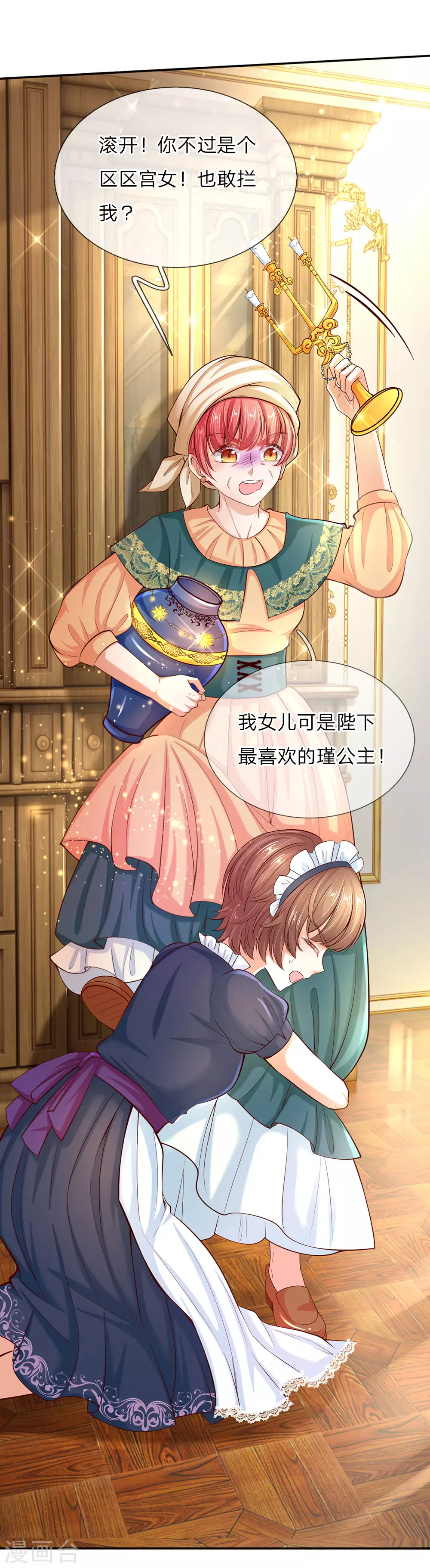 第48话 瑾公主的父母来了！ 第7页