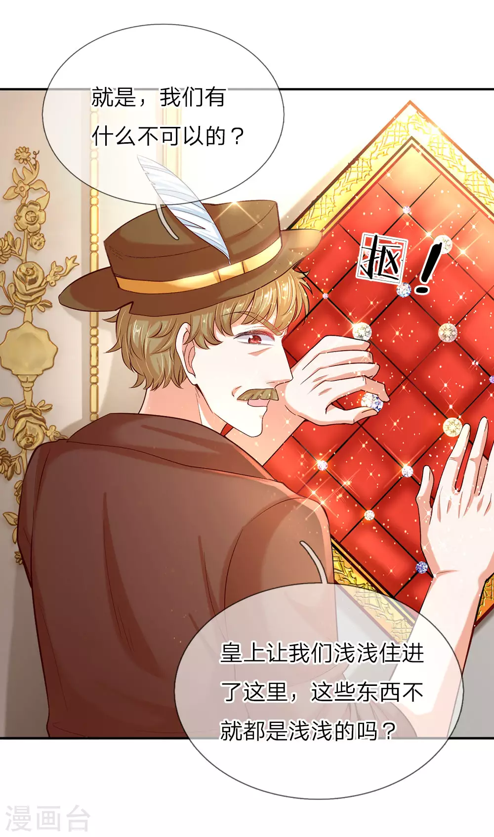 第48话 瑾公主的父母来了！ 第8页