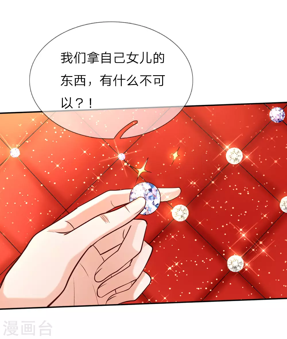 第48话 瑾公主的父母来了！ 第9页