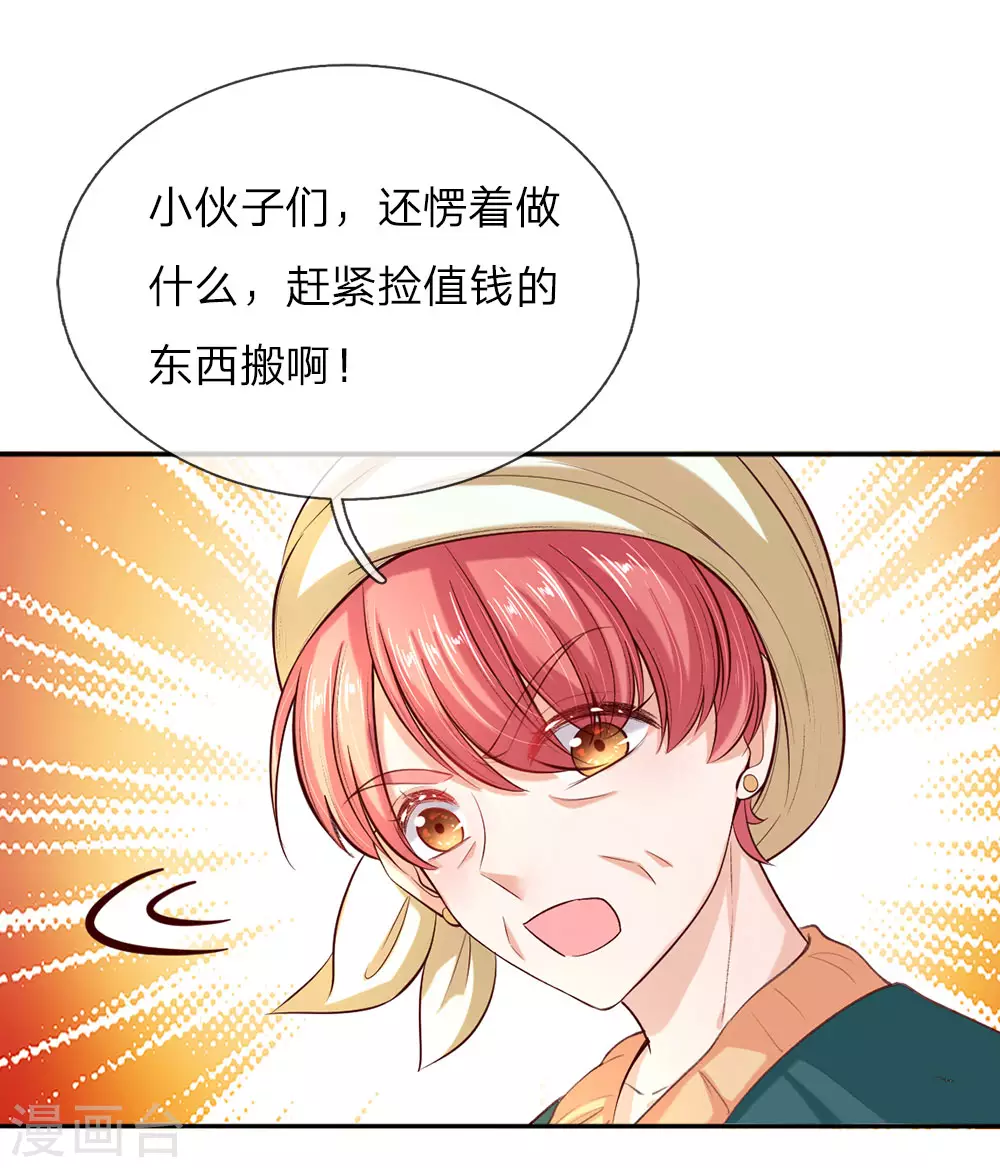 第48话 瑾公主的父母来了！ 第11页