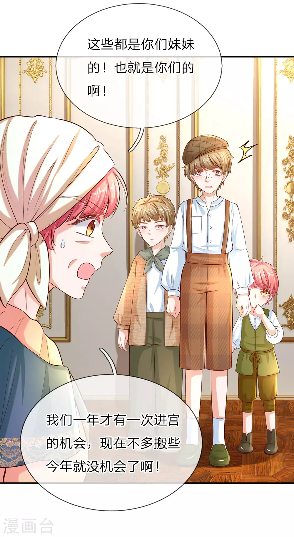第48话 瑾公主的父母来了！ 第12页