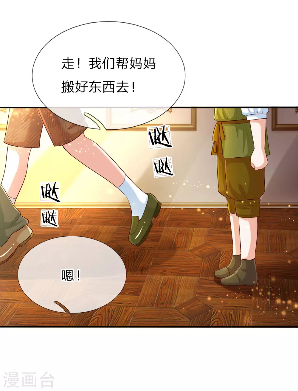 第48话 瑾公主的父母来了！ 第13页