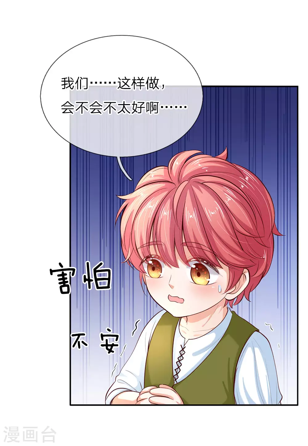 第48话 瑾公主的父母来了！ 第14页