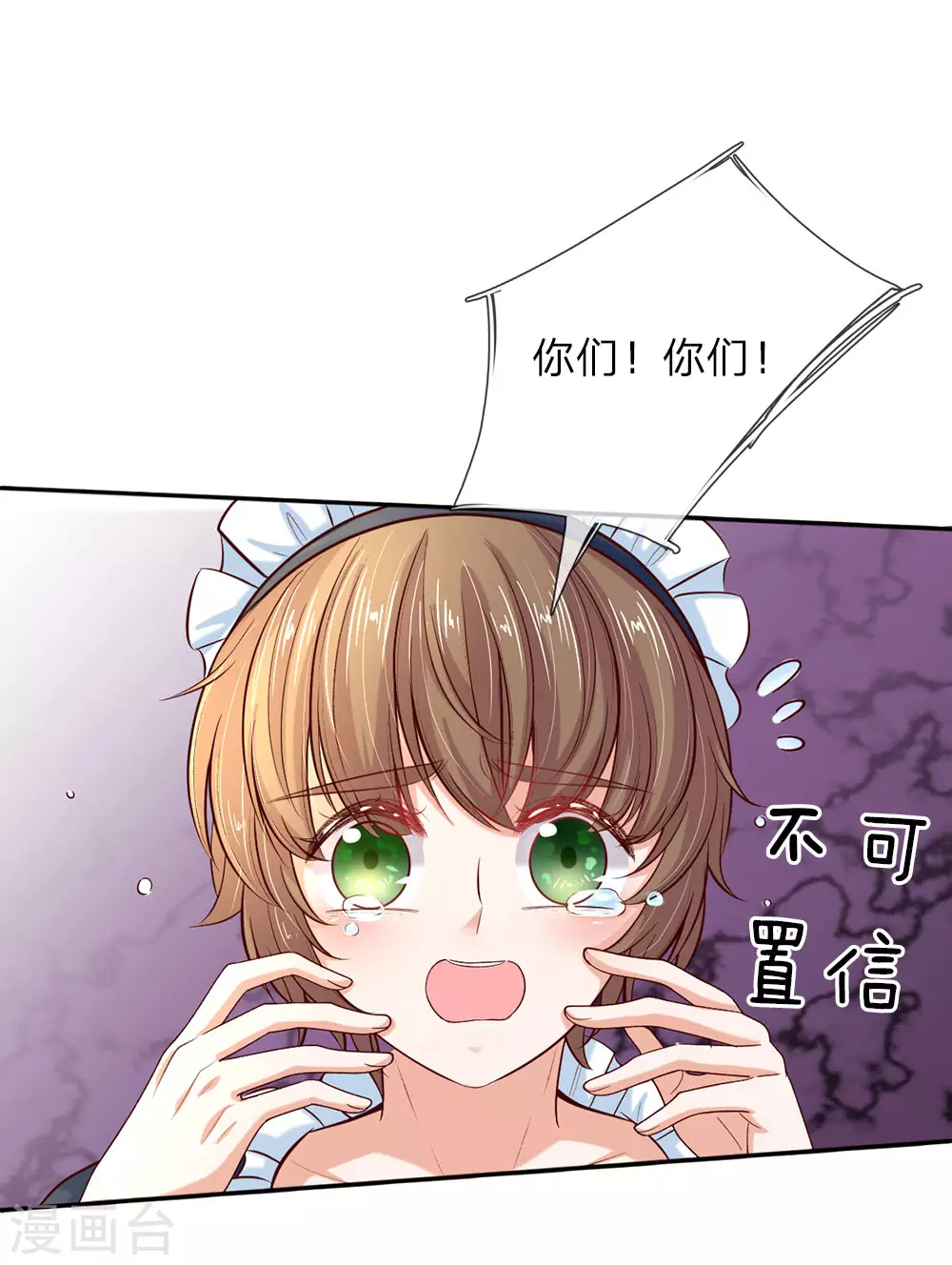 第48话 瑾公主的父母来了！ 第15页
