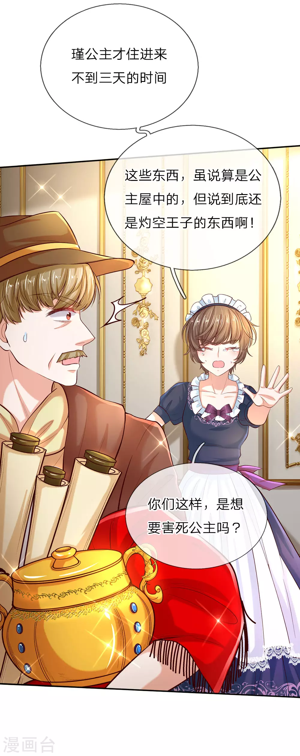 第48话 瑾公主的父母来了！ 第16页