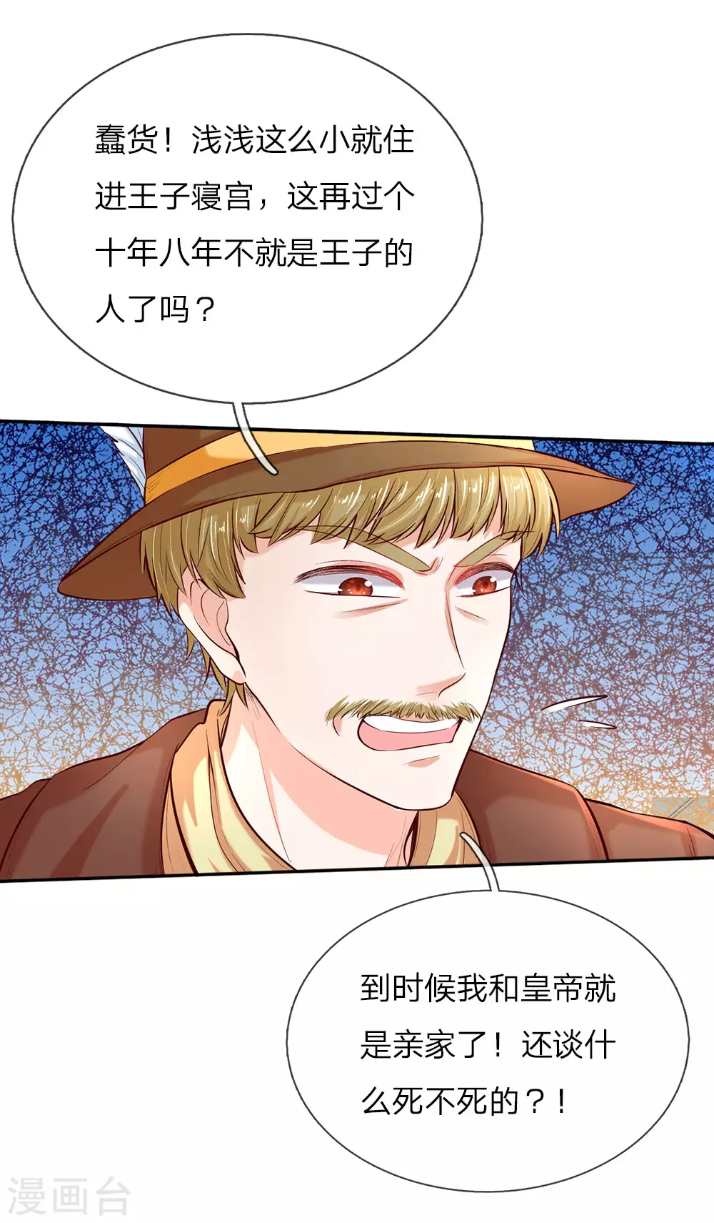 第48话 瑾公主的父母来了！ 第18页