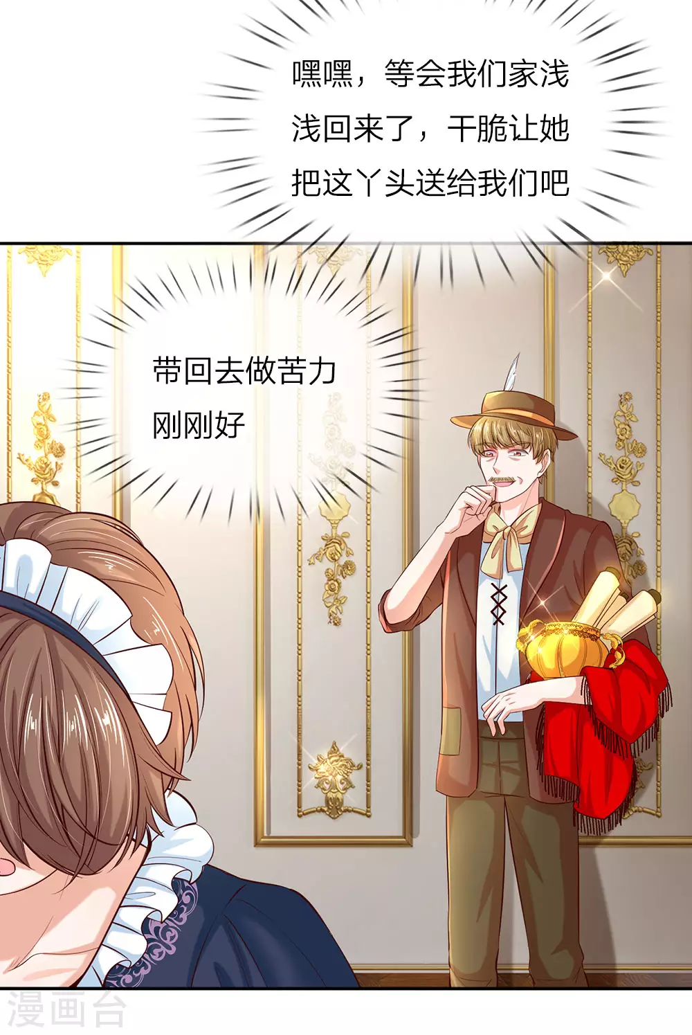 第48话 瑾公主的父母来了！ 第20页