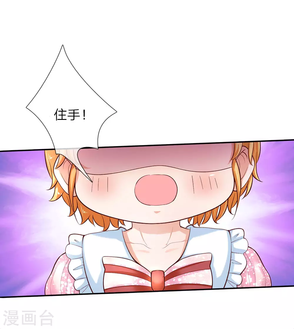 第48话 瑾公主的父母来了！ 第21页