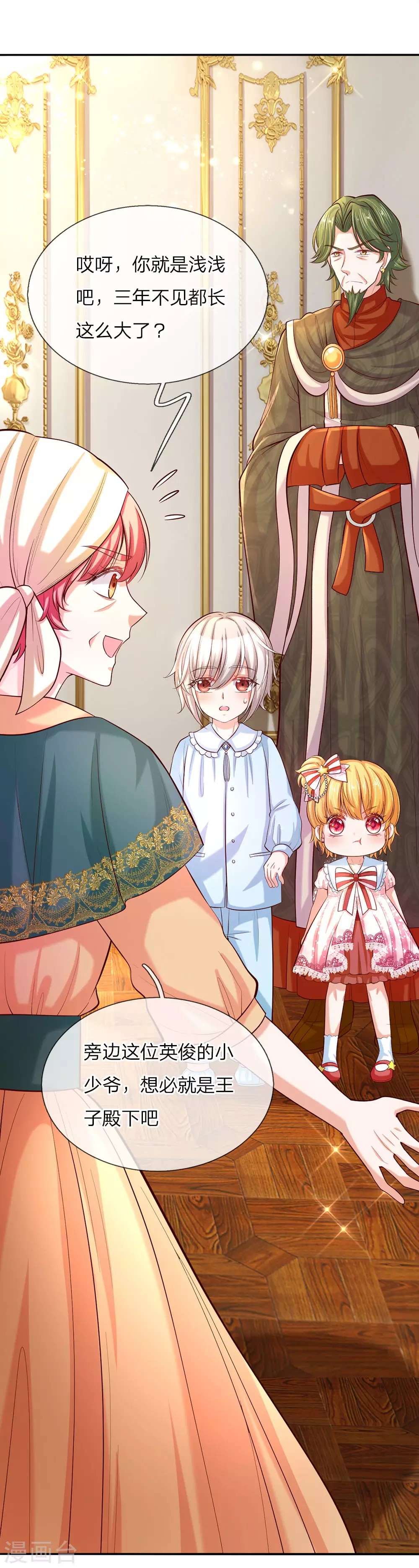 第48话 瑾公主的父母来了！ 第22页