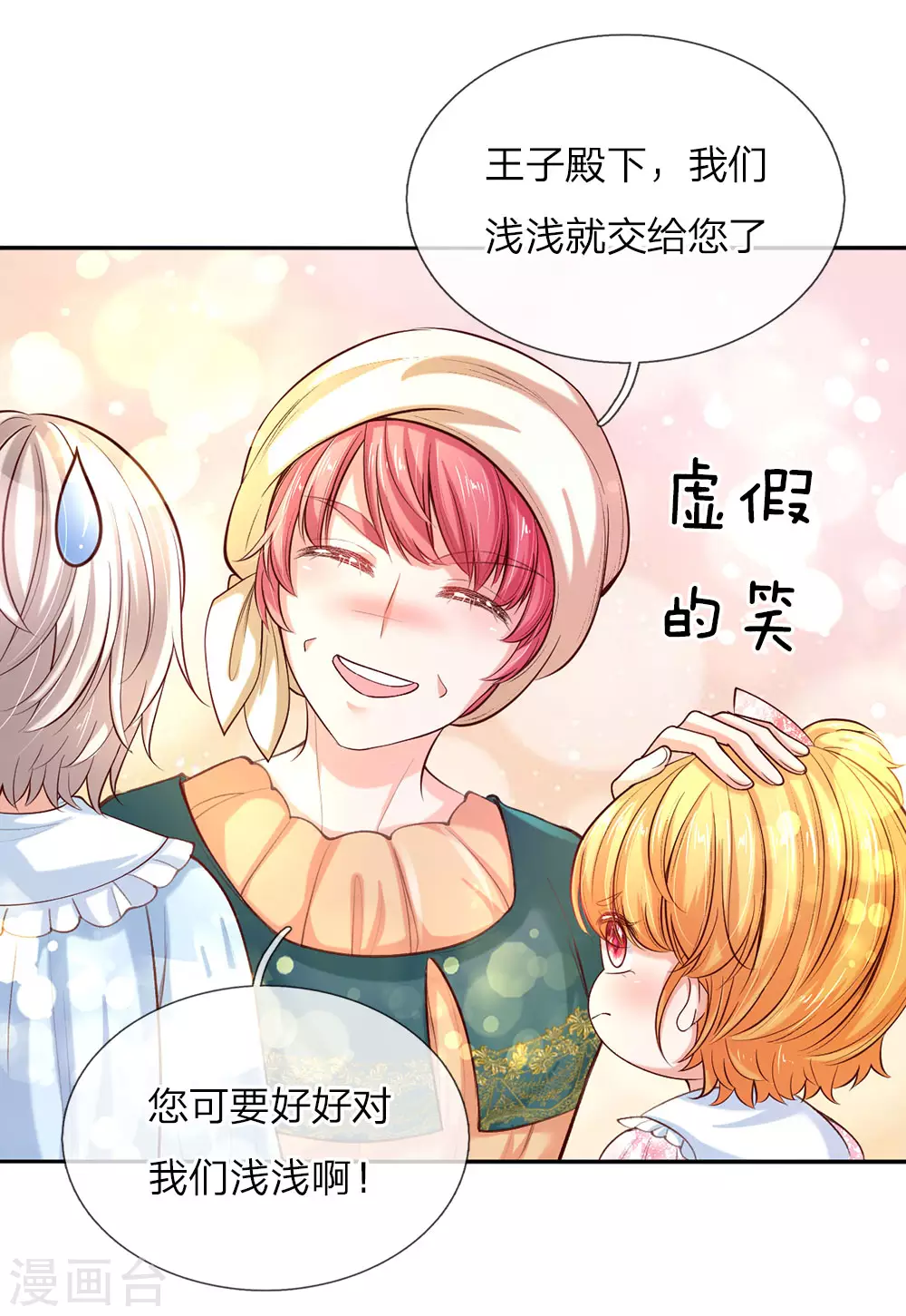 第48话 瑾公主的父母来了！ 第23页