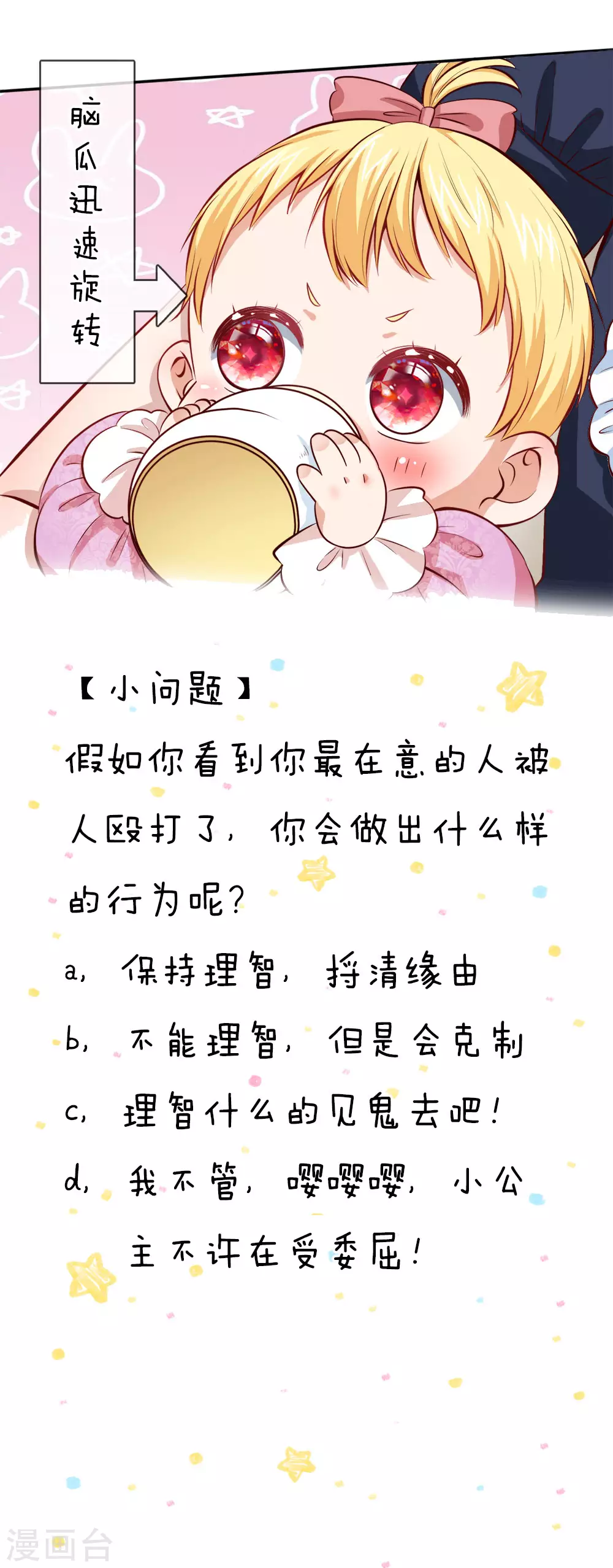 第48话 瑾公主的父母来了！ 第28页