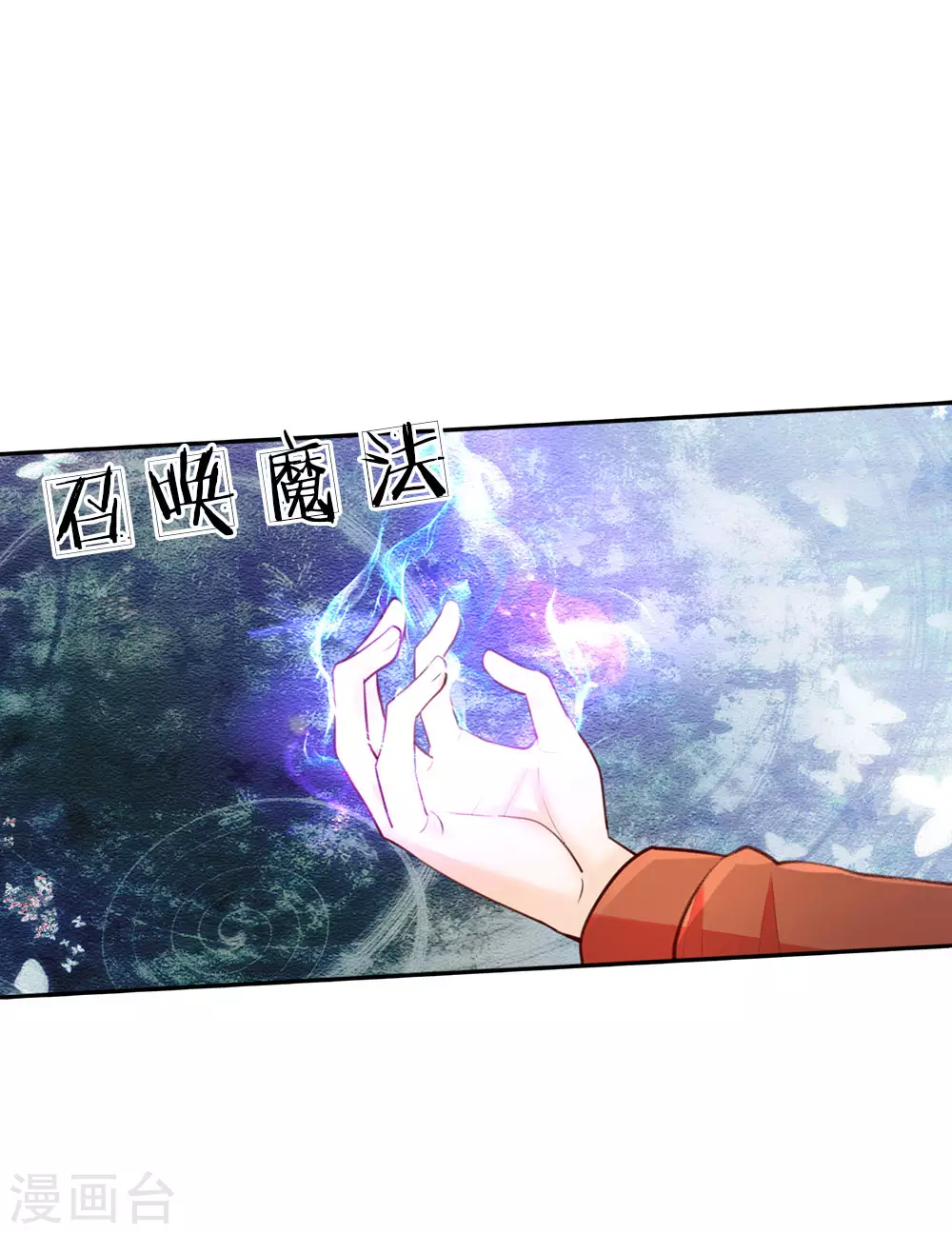 第40话 又现穿越大军一员 第1页