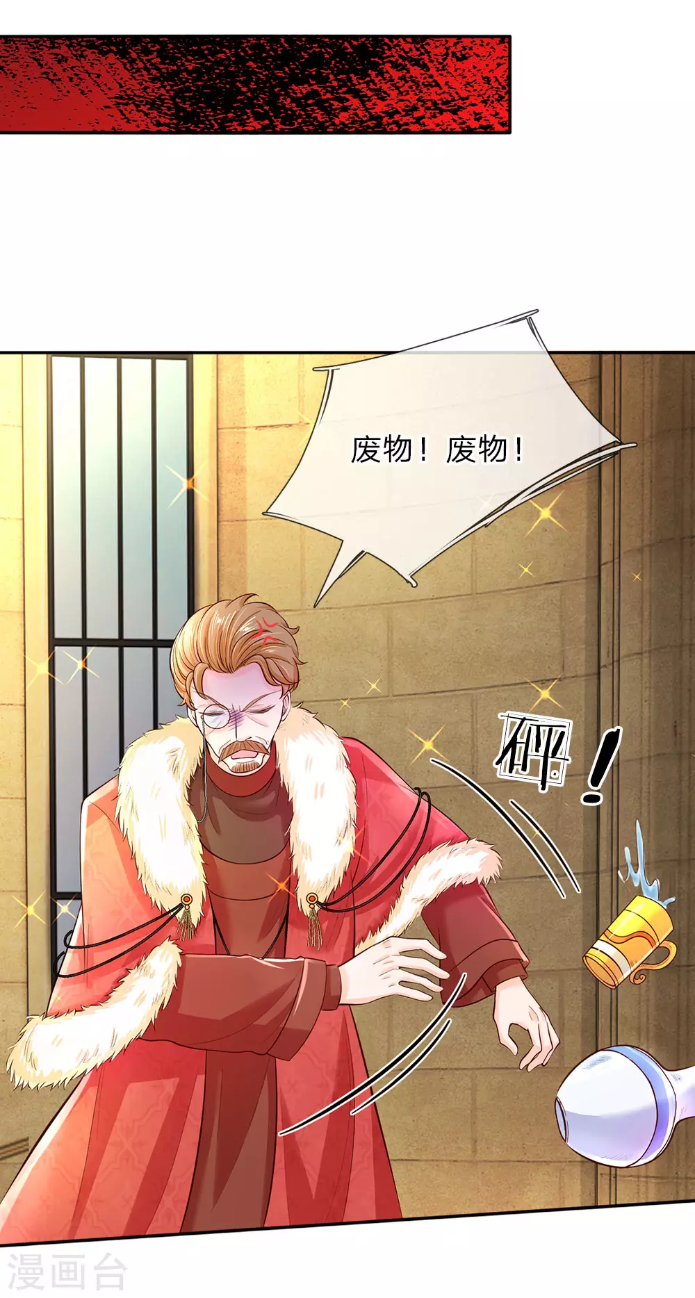 第40话 又现穿越大军一员 第6页