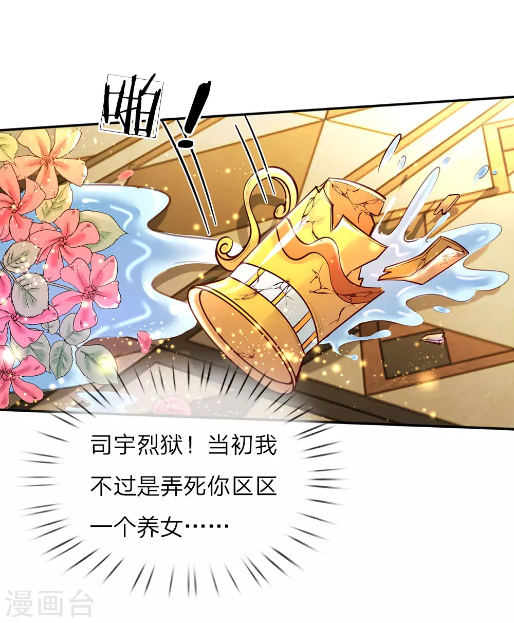 第40话 又现穿越大军一员 第7页