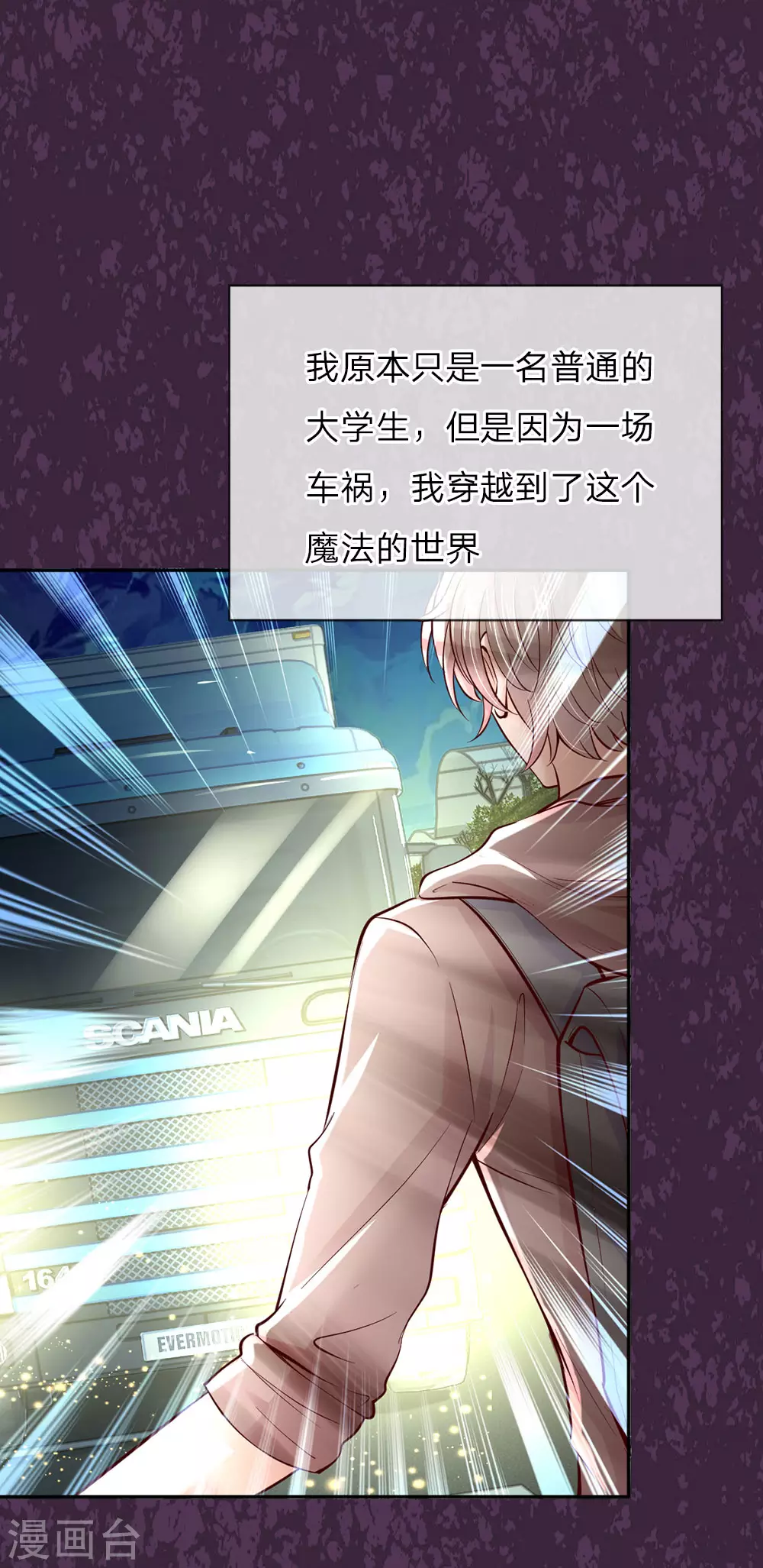 第40话 又现穿越大军一员 第12页