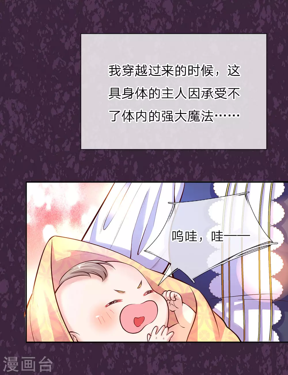 第40话 又现穿越大军一员 第13页