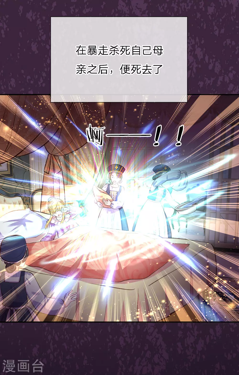 第40话 又现穿越大军一员 第14页