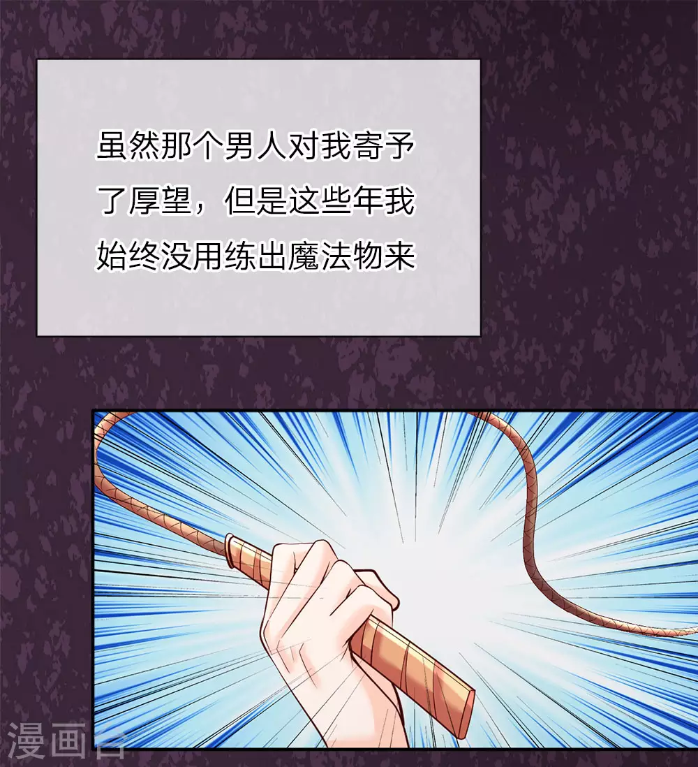 第40话 又现穿越大军一员 第16页
