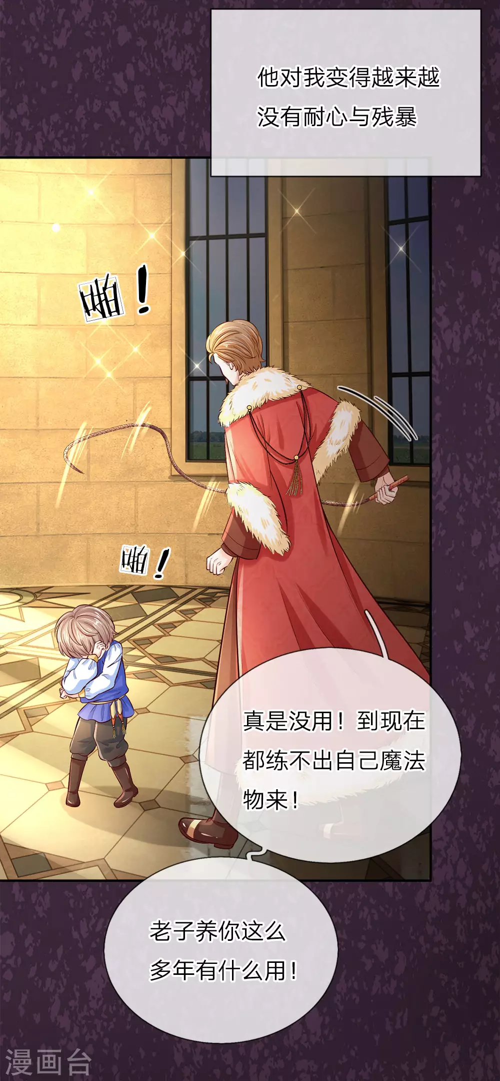 第40话 又现穿越大军一员 第17页