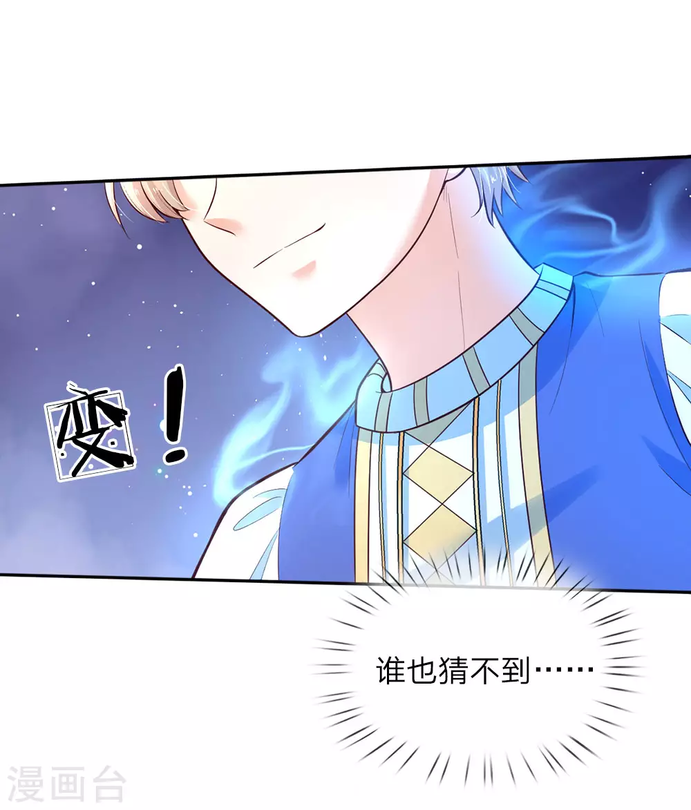 第40话 又现穿越大军一员 第19页