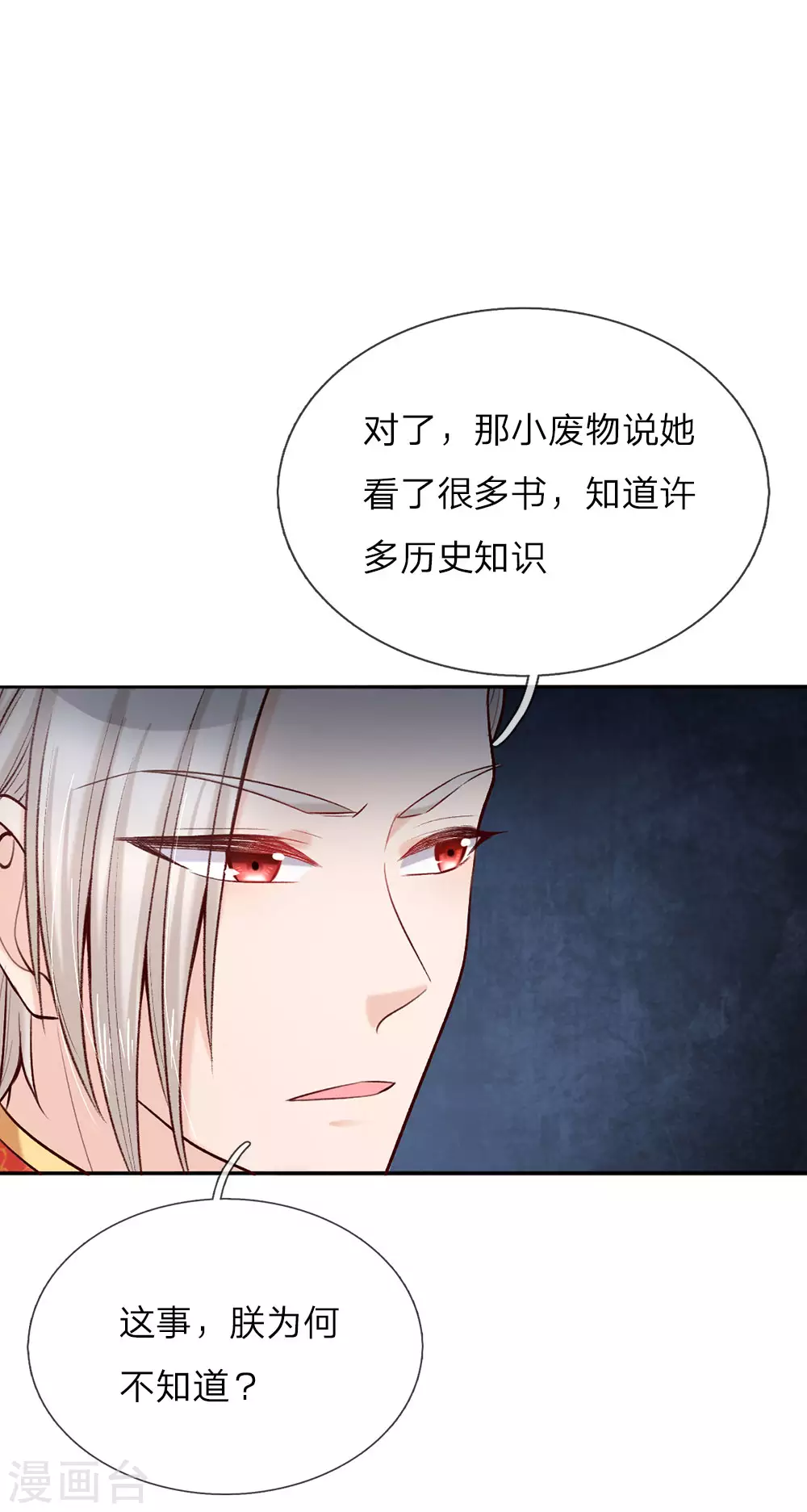 第39话 我对她竟然一无所知 第1页