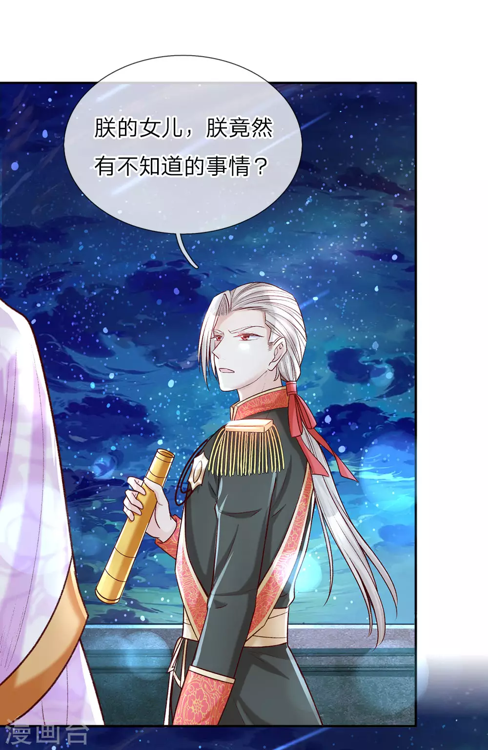第39话 我对她竟然一无所知 第2页