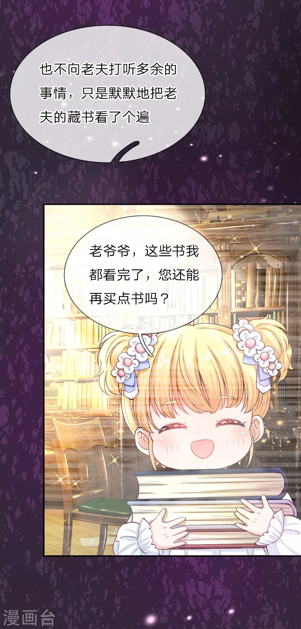 第39话 我对她竟然一无所知 第7页