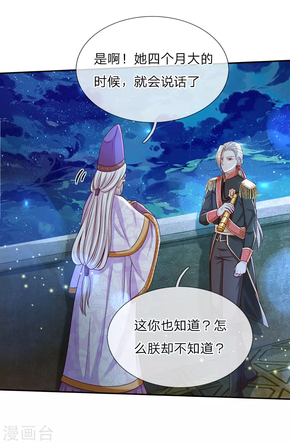第39话 我对她竟然一无所知 第9页
