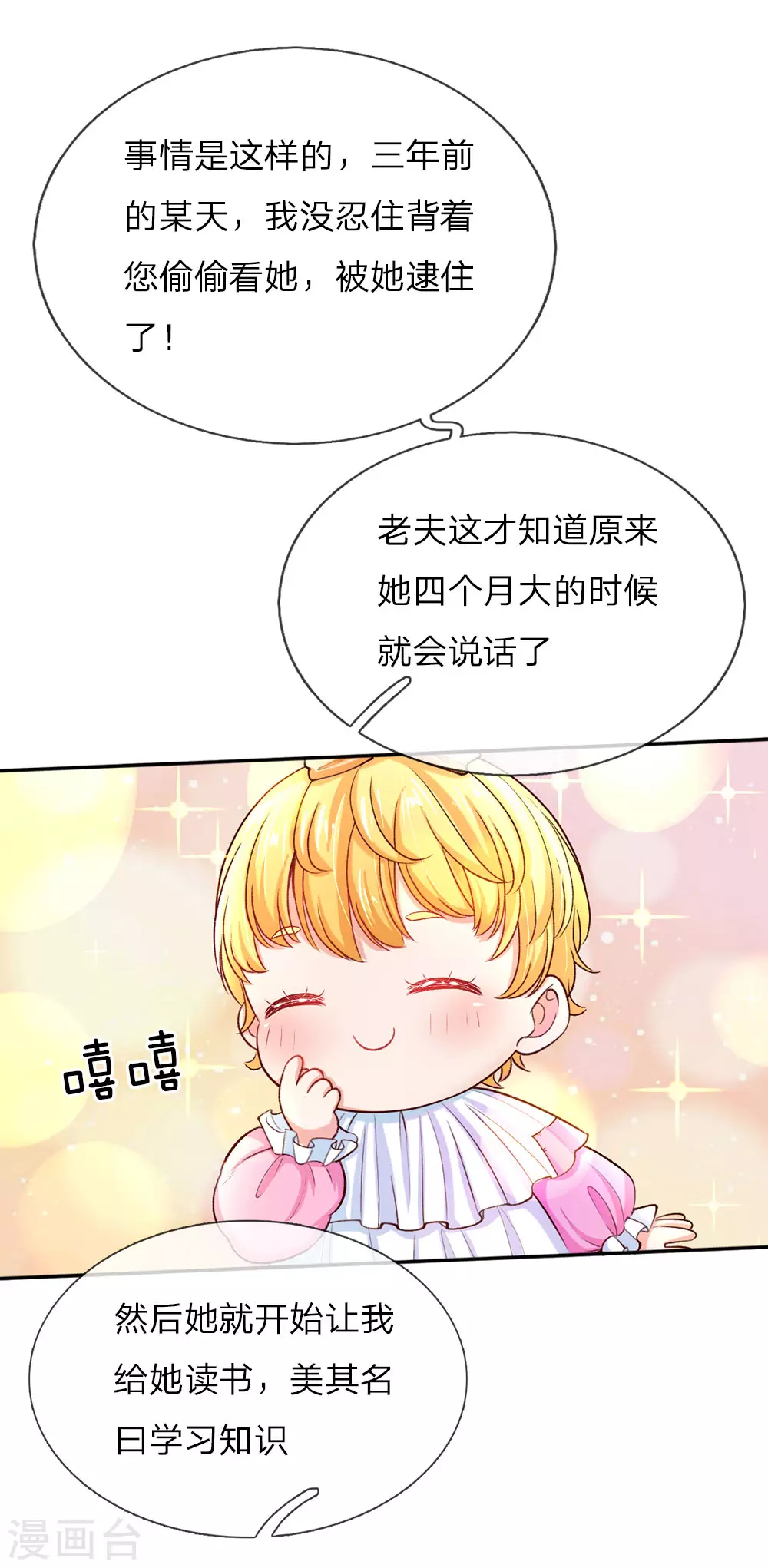 第39话 我对她竟然一无所知 第10页