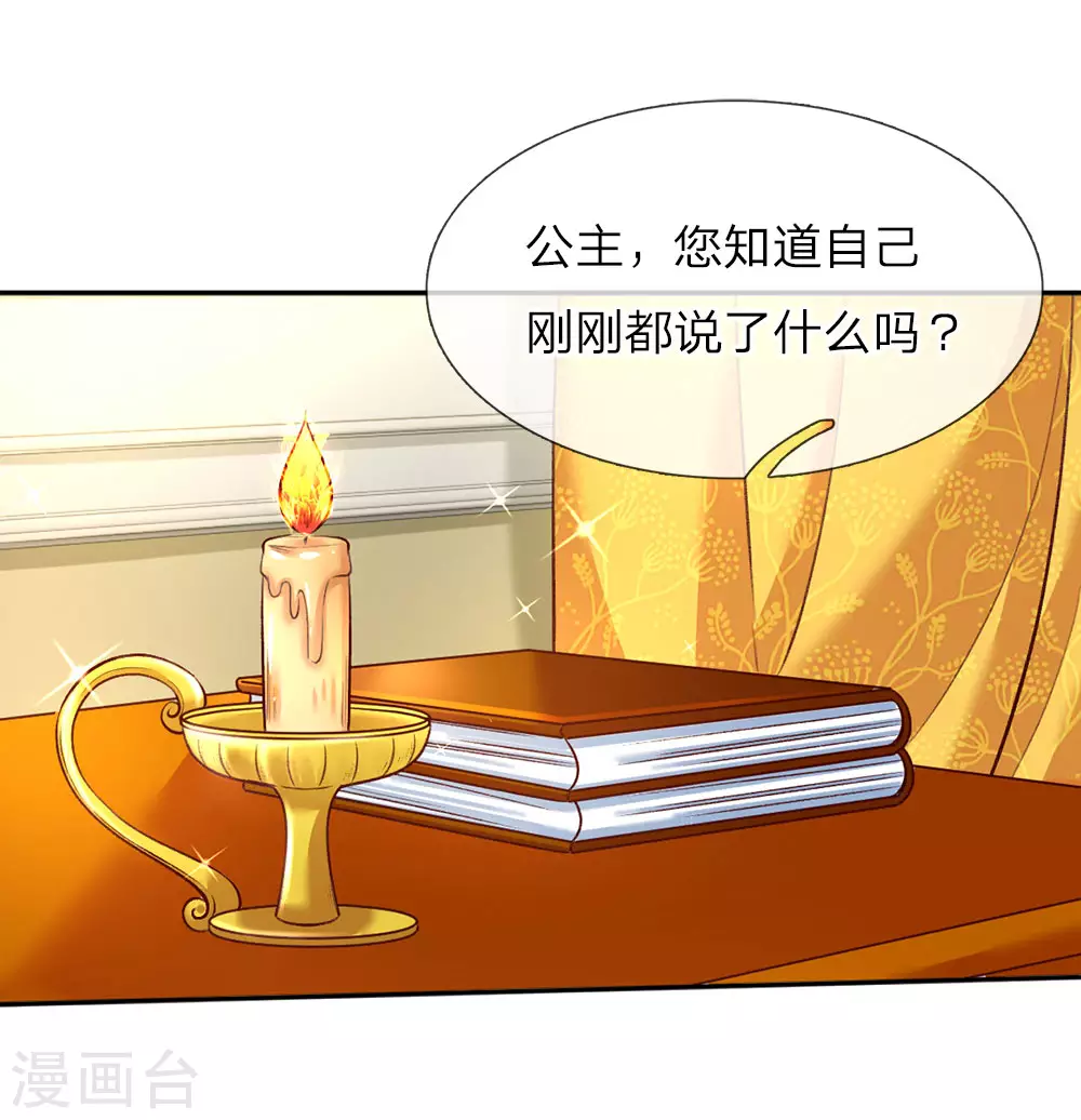 第38话 小神童瑾公主 第2页