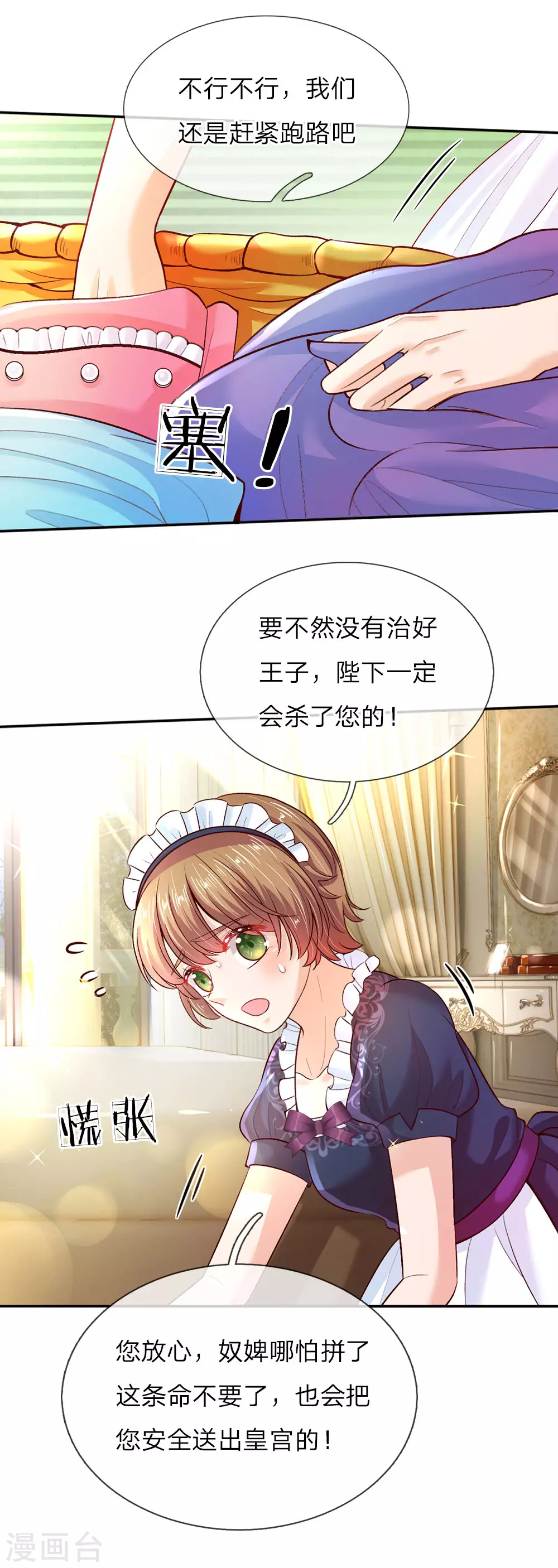 第38话 小神童瑾公主 第4页