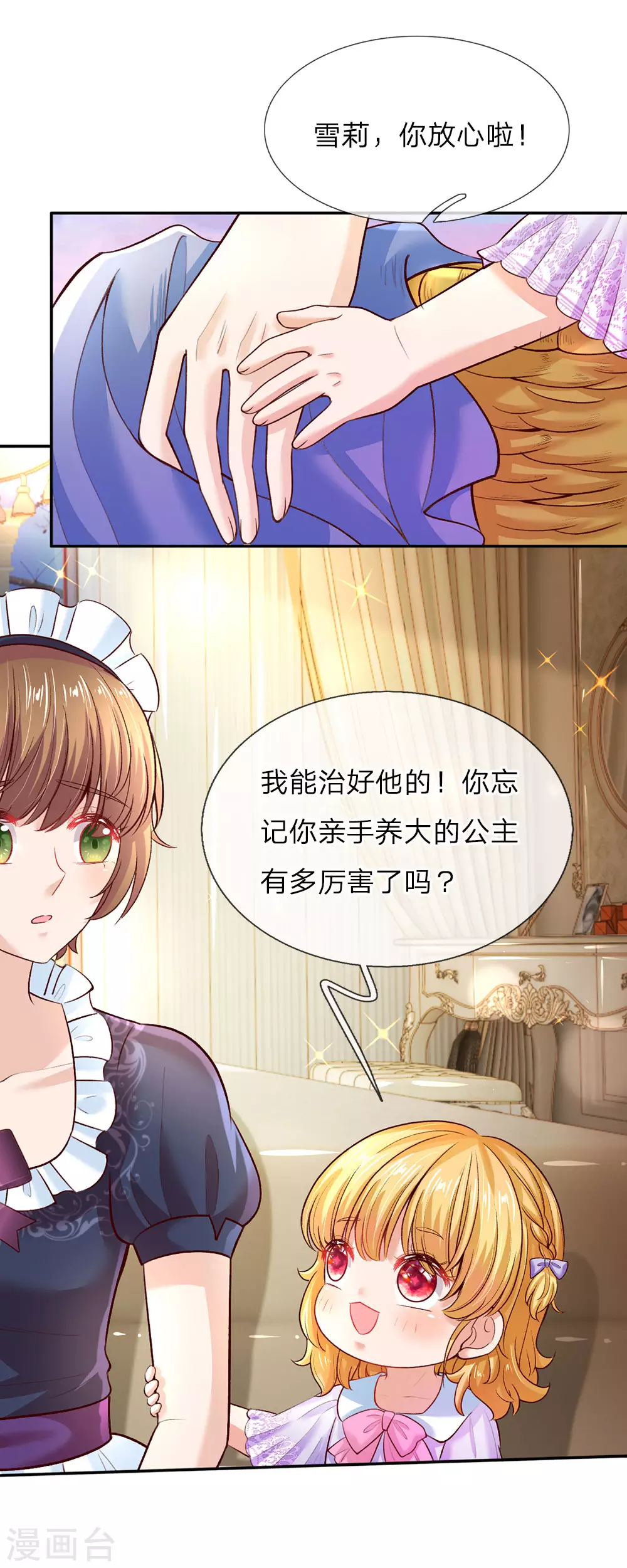 第38话 小神童瑾公主 第5页