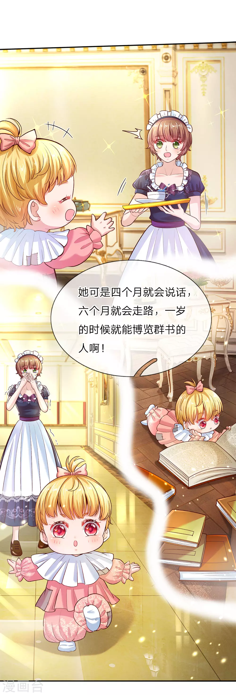 第38话 小神童瑾公主 第6页