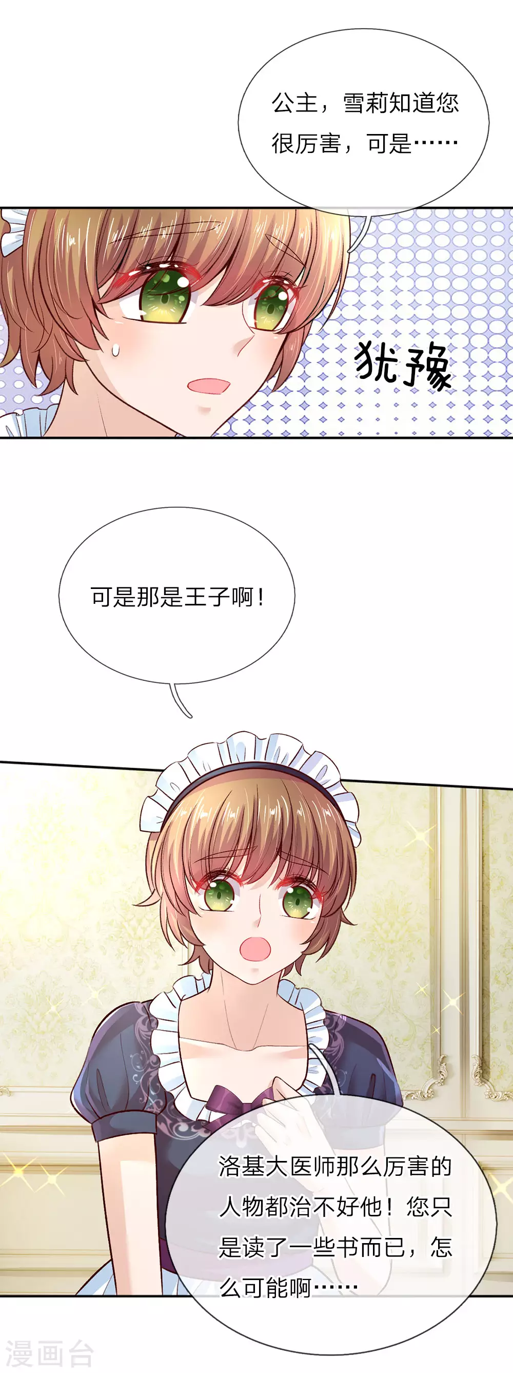 第38话 小神童瑾公主 第7页