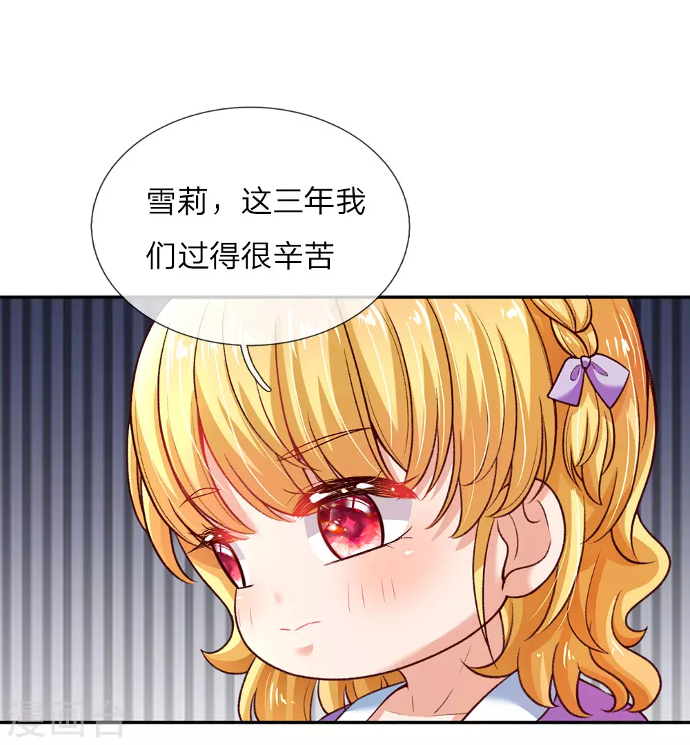 第38话 小神童瑾公主 第8页