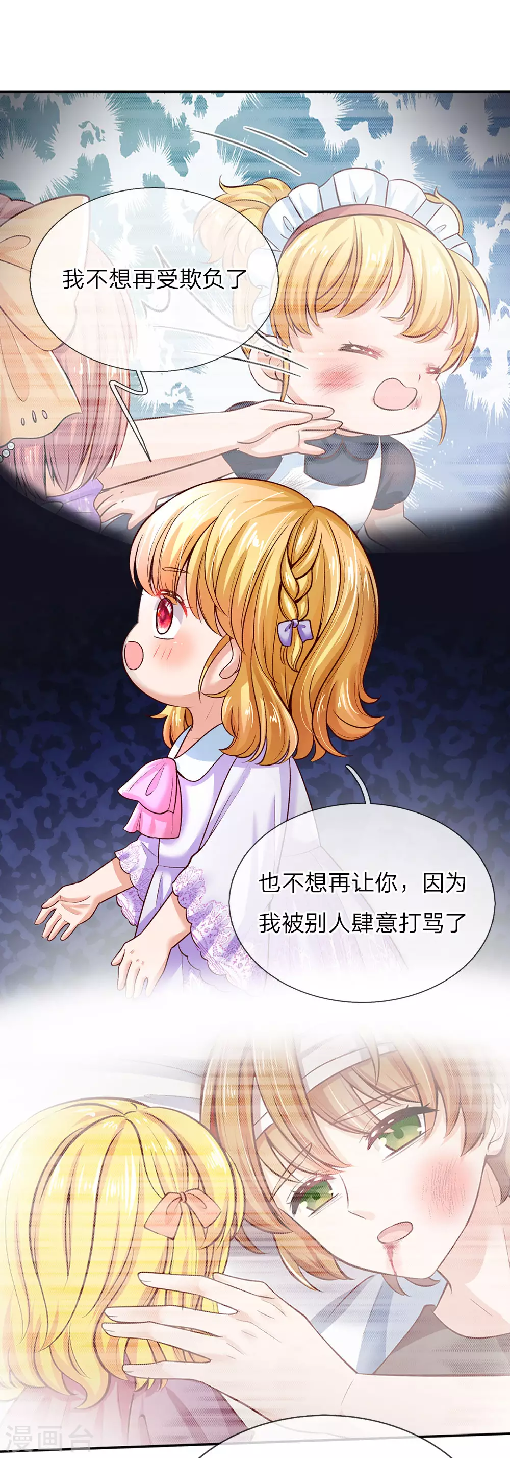 第38话 小神童瑾公主 第10页