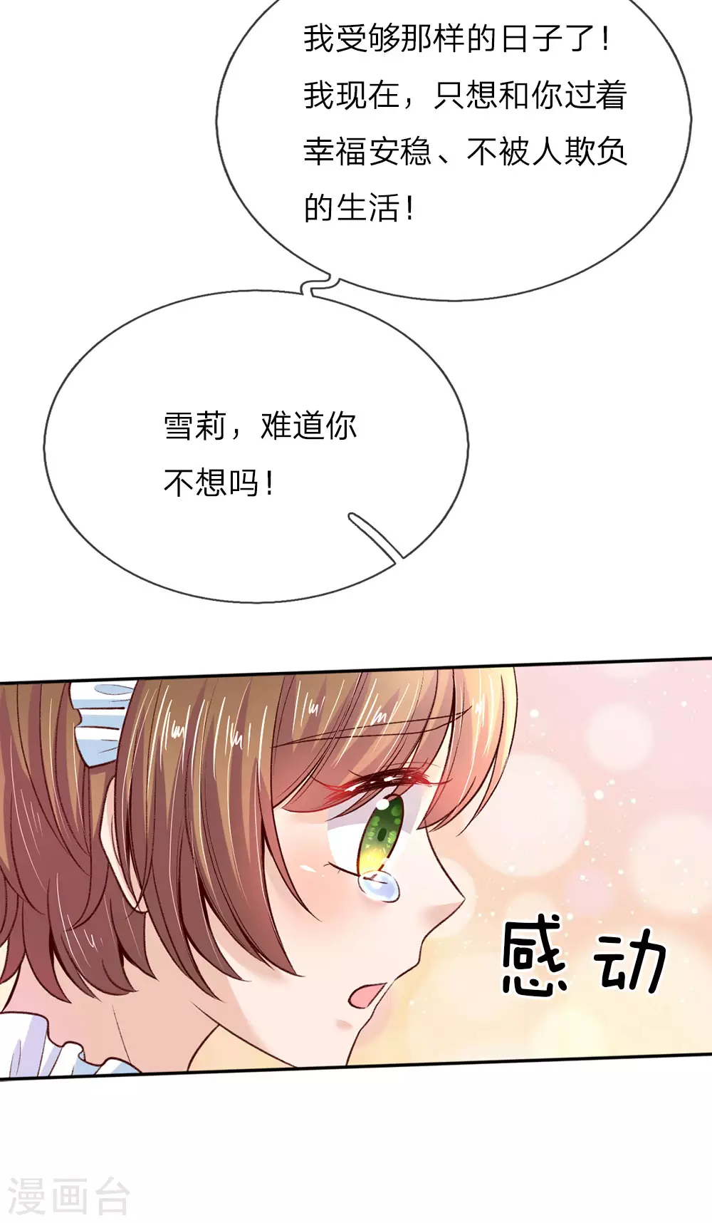 第38话 小神童瑾公主 第11页
