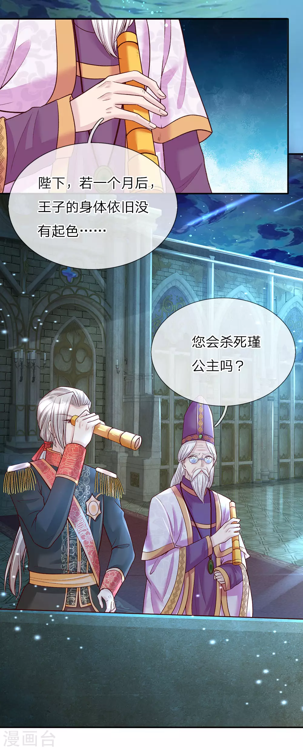 第38话 小神童瑾公主 第14页