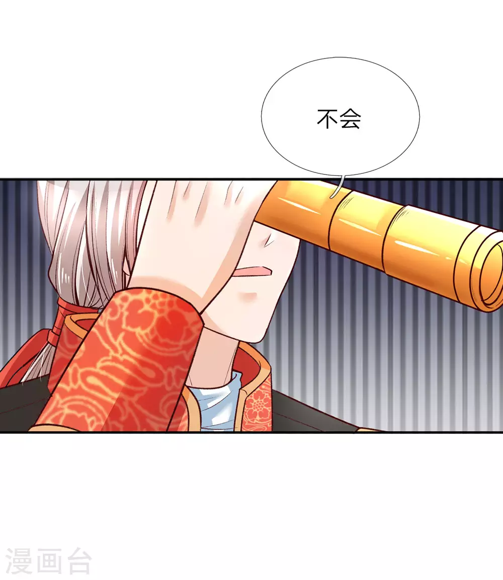 第38话 小神童瑾公主 第15页