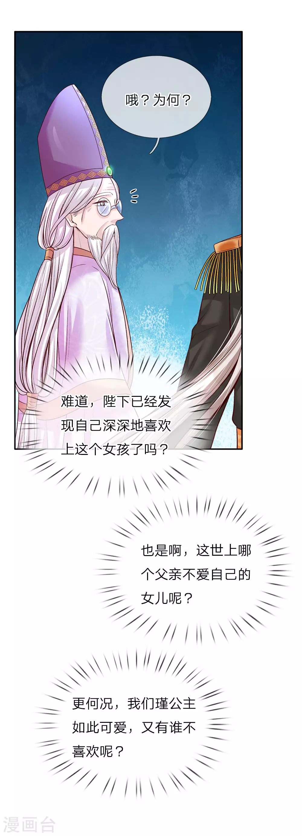 第38话 小神童瑾公主 第16页