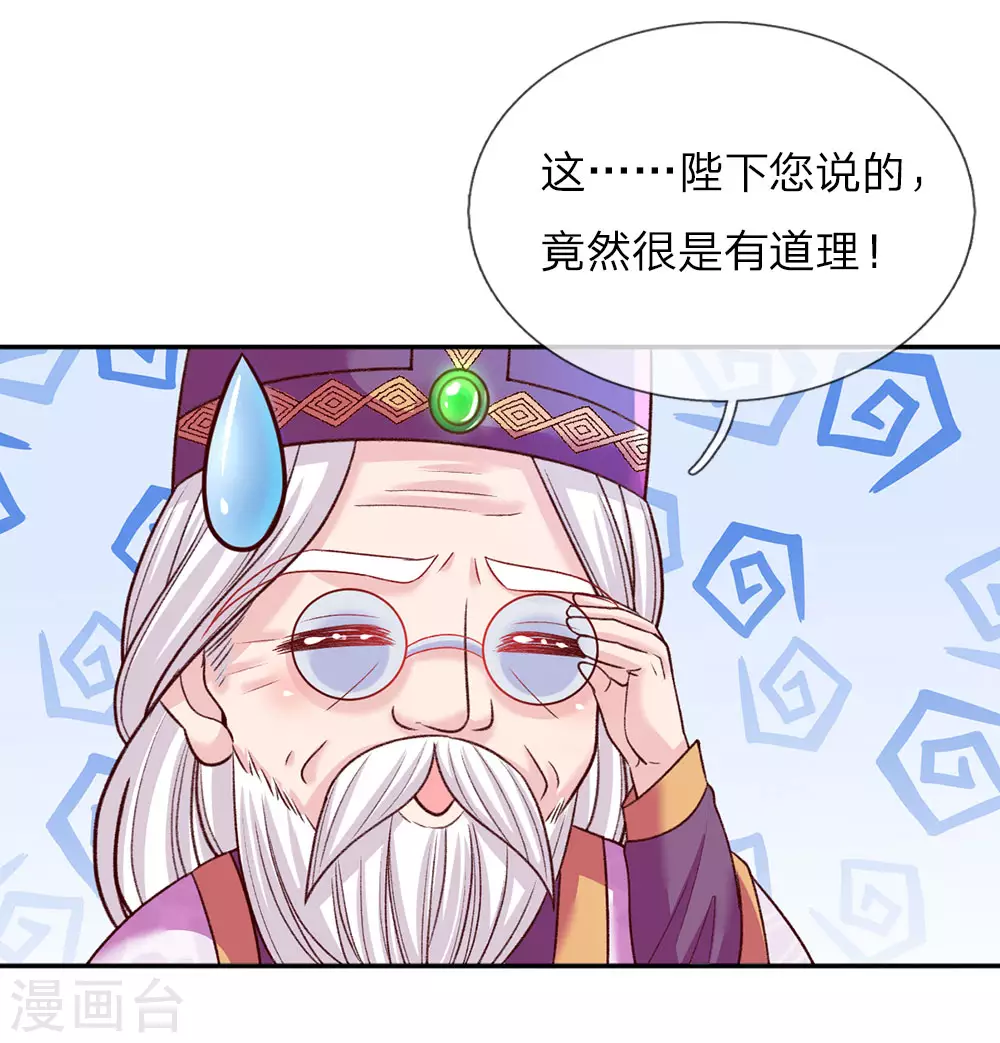 第38话 小神童瑾公主 第18页