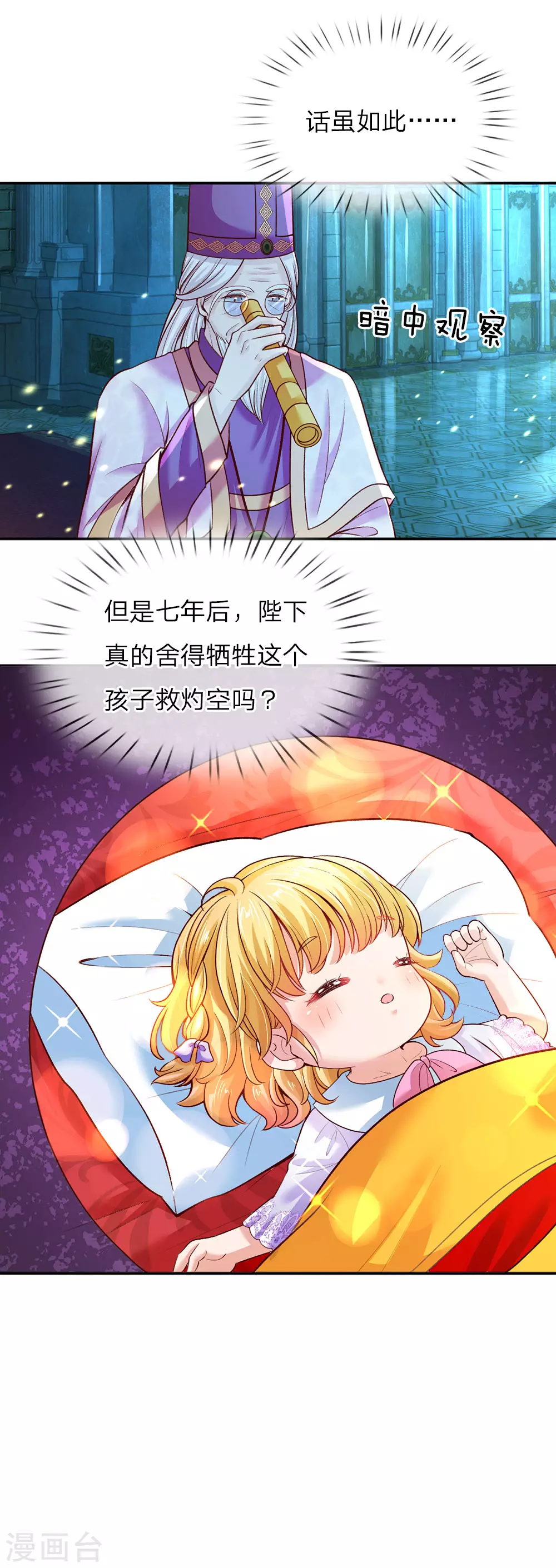 第38话 小神童瑾公主 第19页