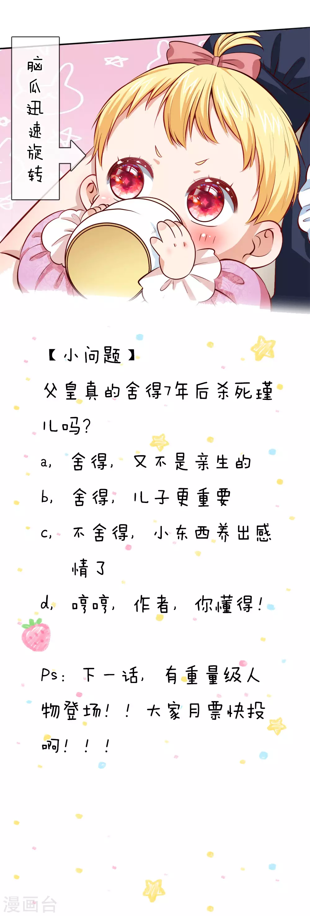第38话 小神童瑾公主 第21页